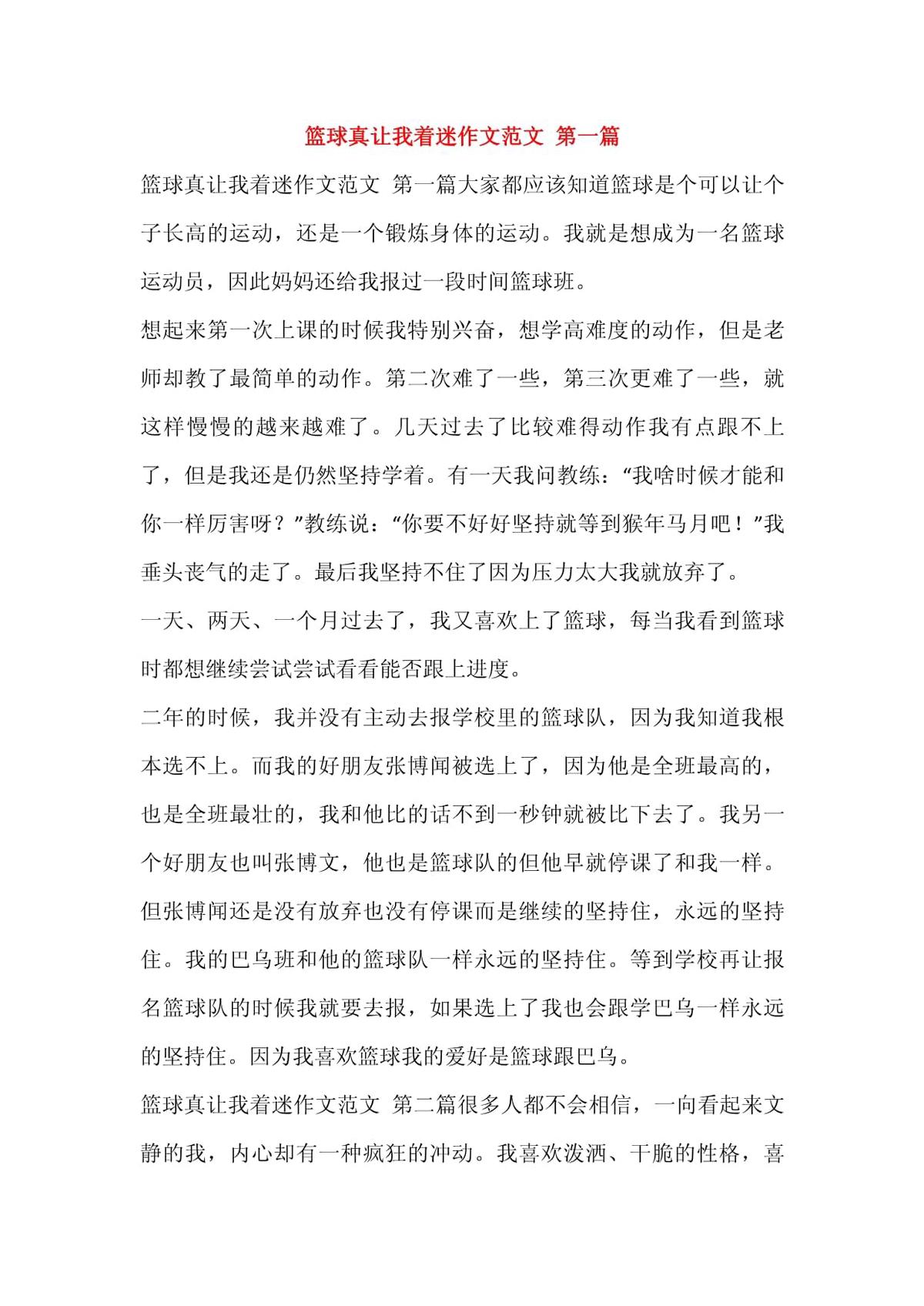 体能篮球训练心得体会