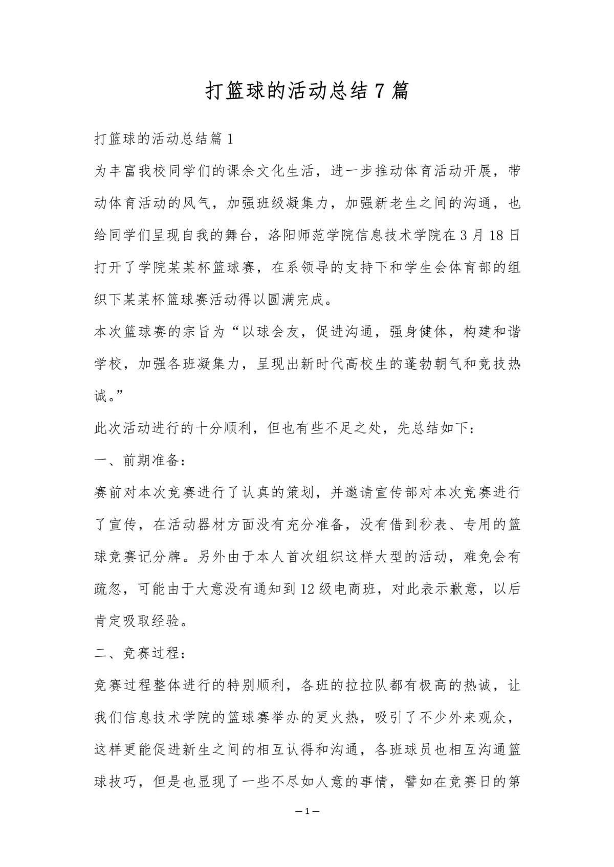 如何利用总结提高篮球团队的整体水平?